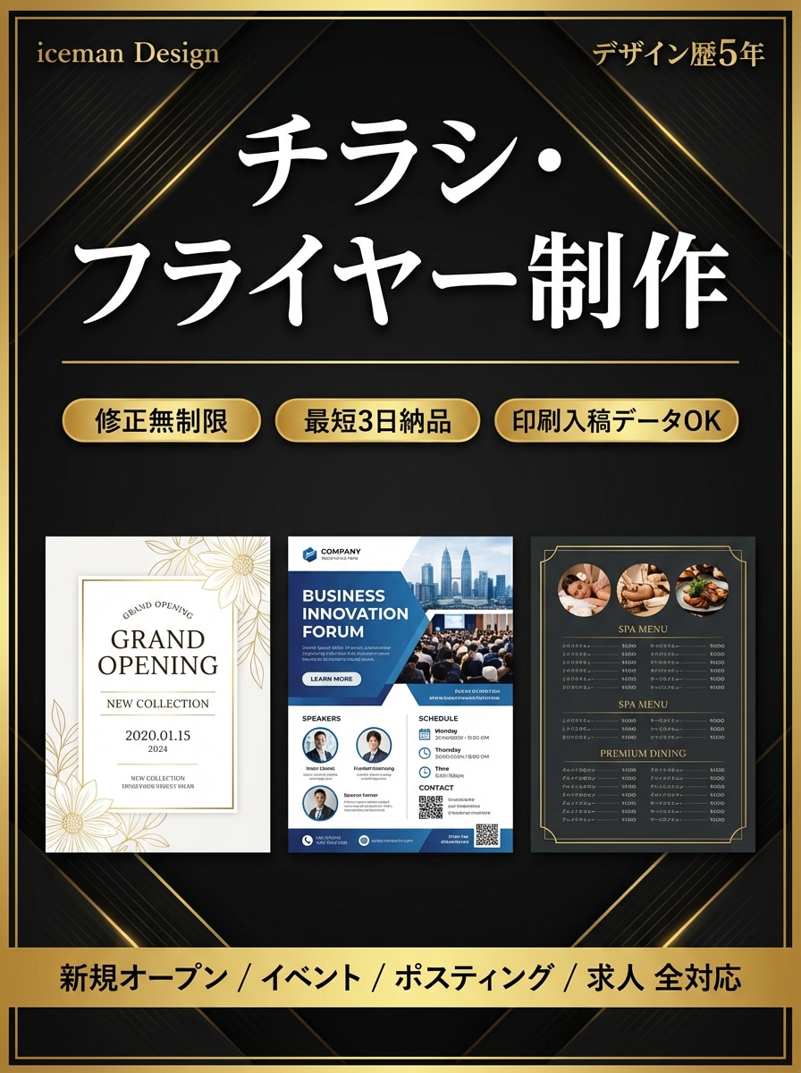 修正無制限！集客チラシをデザインします 行動したくなるチラシ｜印刷入稿データOK イメージ1