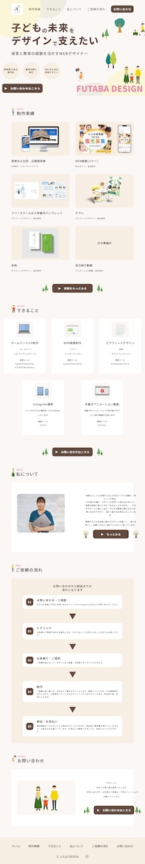あたたかい雰囲気のサイト作ります 子ども向けデザイン全般受け付けています イメージ3
