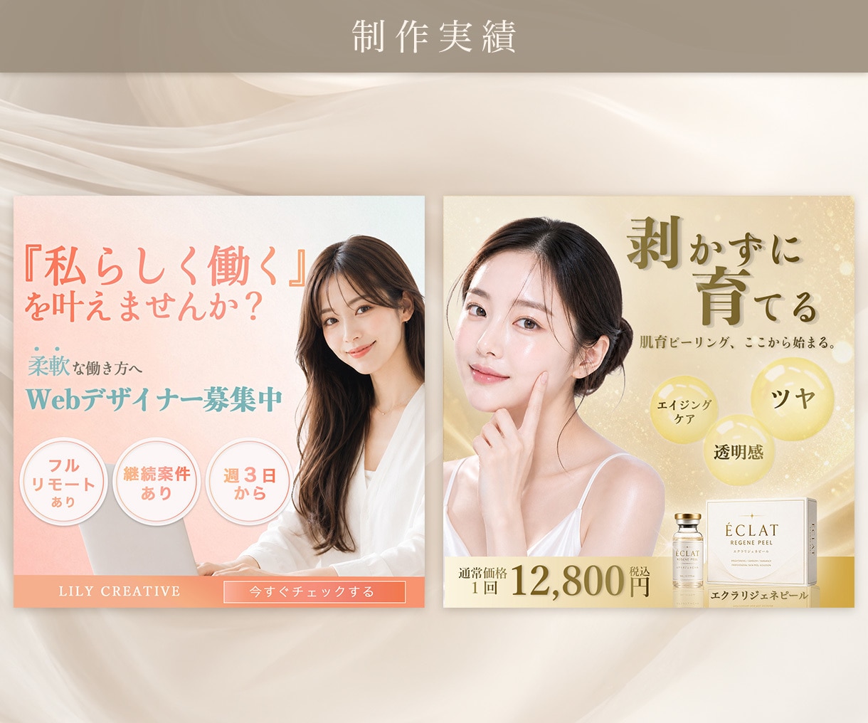 ３件限定価格！バナー・SNS・広告画像制作します テキスト制作可能◎女性向け訴求◎丁寧にご提案 イメージ3