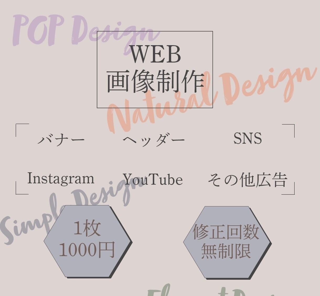 納得いくWEB広告作ります 低価格で納得いく画像を作成します！ イメージ1