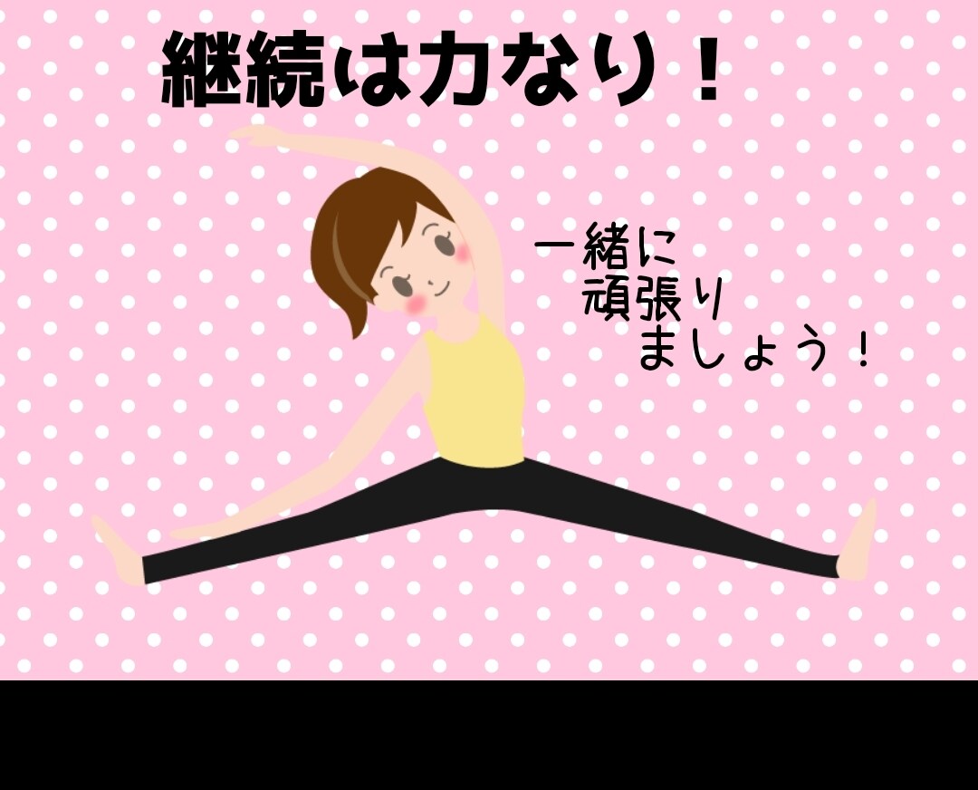 １週間一緒に身体作り&ダイエットします 1人じゃ続かない！何から始めたらいいかわからないあなたに… イメージ1