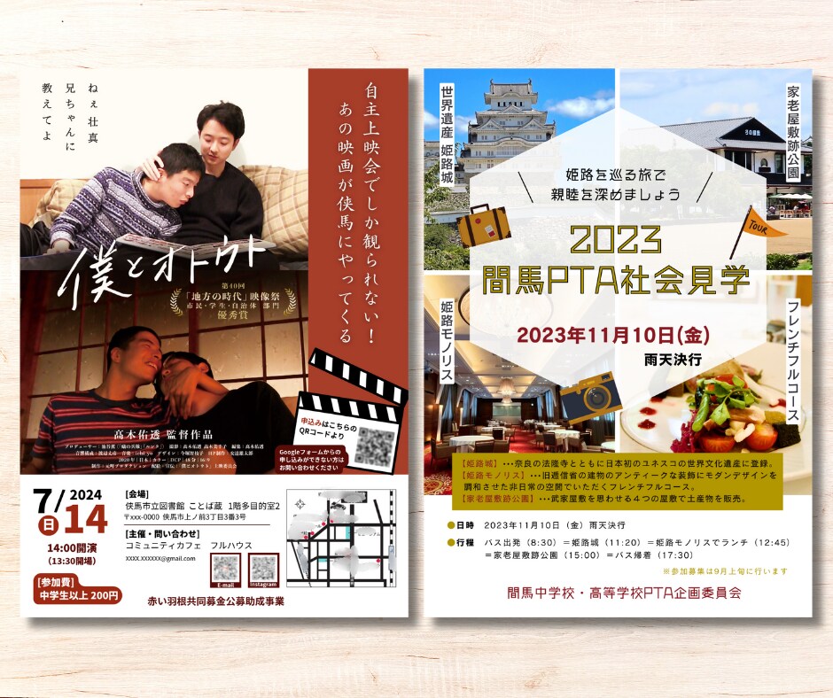 PTAや自治会等の広報誌・告知チラシを作成します 興味の無い人にも刺さる！話題を呼ぶ！共助の必要性を伝える！ イメージ7