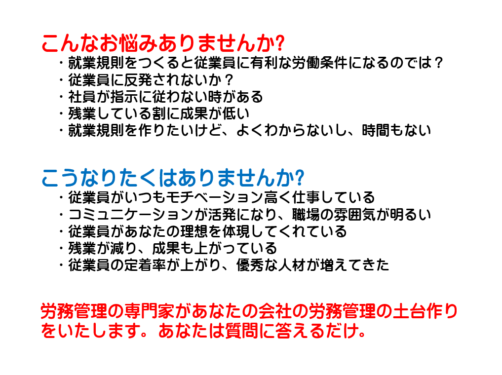 従業員がパワーアップする就業規則を作成します 思いやり社長の名参謀があなたのミッションを実現します。 イメージ2