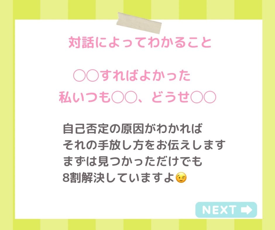 あなたの自己肯定感をお話しながら上げていきます 心軽やかに、日々過ごせますように✧ (*´ `*) ✧ イメージ8
