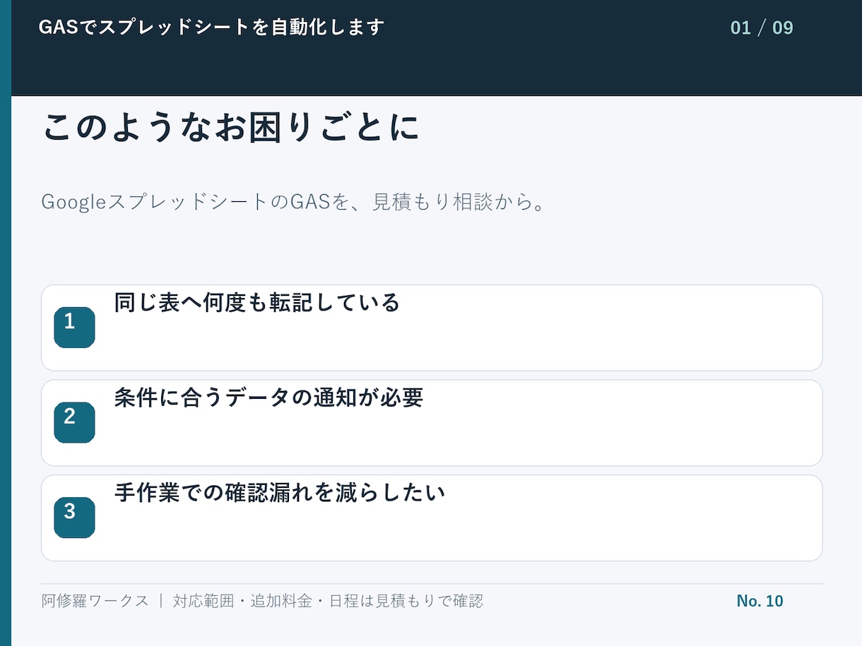 GASでスプレッドシートを自動化します 1シートの転記や通知を1処理から対応 イメージ2