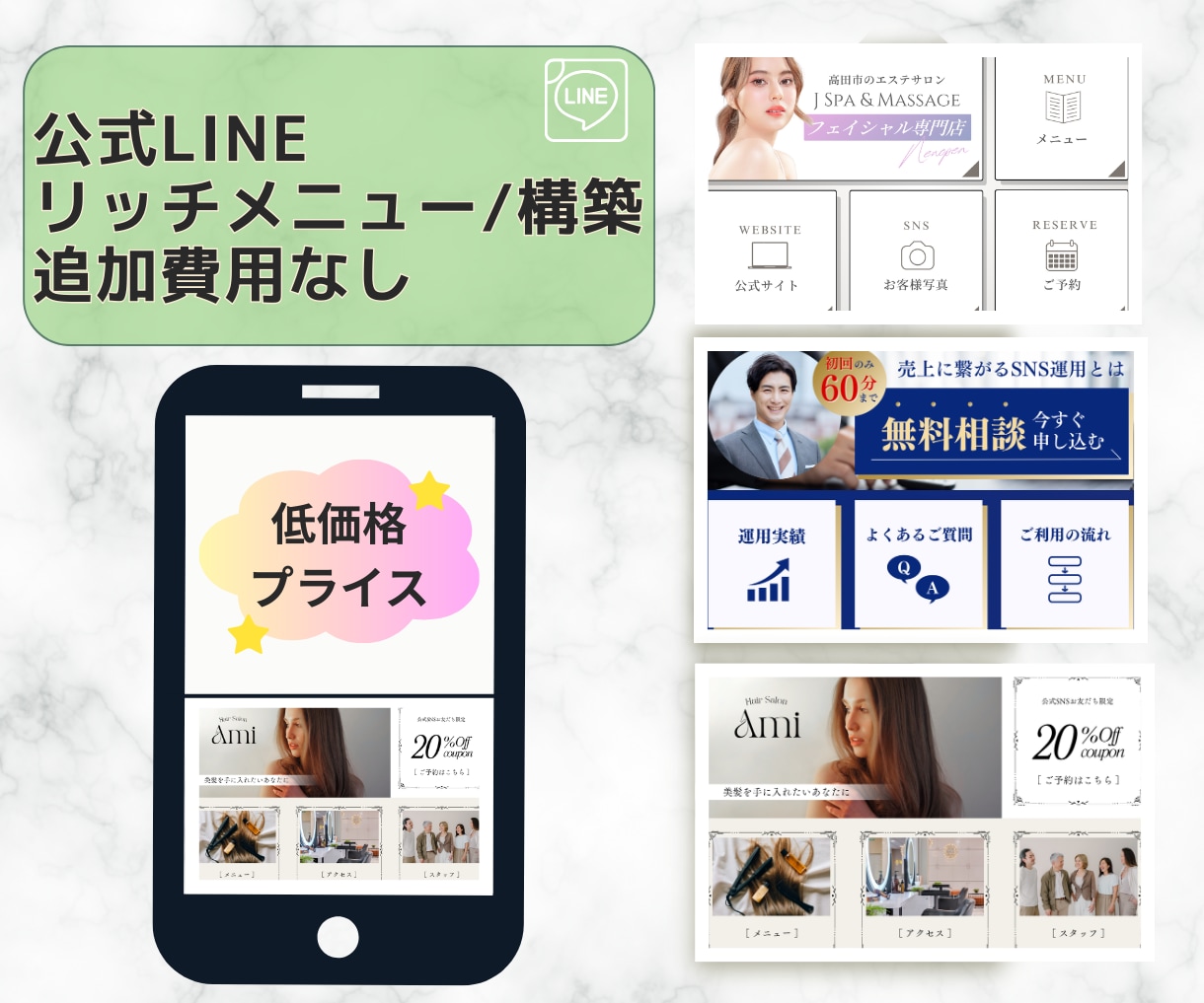 LINEリッチメニュー丸投げOKで作成します 初心者でも安心の丁寧対応で作成します！ イメージ1