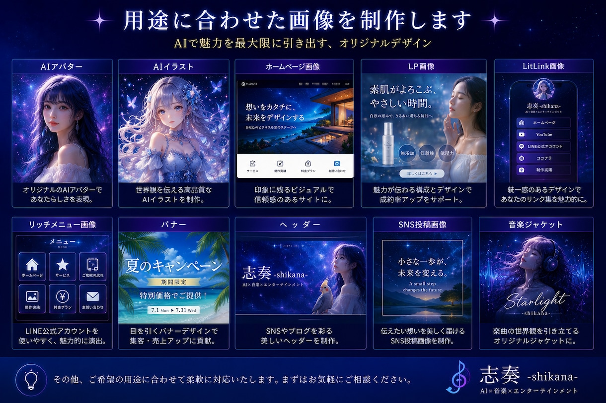 AI画像制作|用途に合わせて制作致します 想いを伝える、あなただけのAIデザイン イメージ3