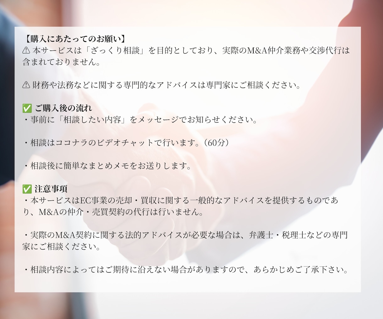 EC事業のM&A(売却/買収)の相談にのります ECで数億円規模のM&A経験者が丁寧にアドバイス イメージ4