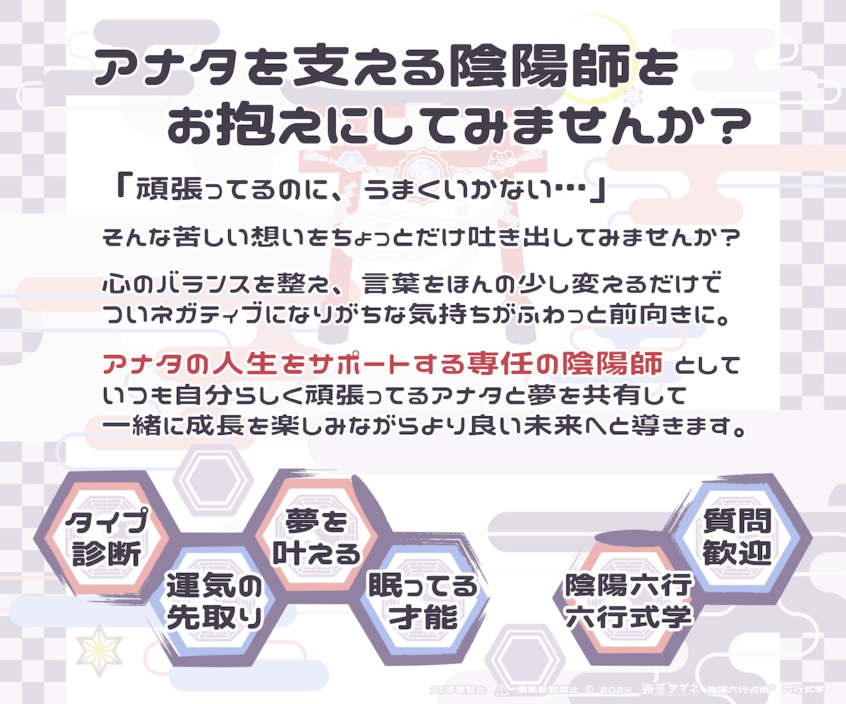 陰陽六行占術®で才能を開花させ、心の迷いを祓います タイプ診断・才能開花・自分磨き・運気の先取り・財運アップ・ イメージ5