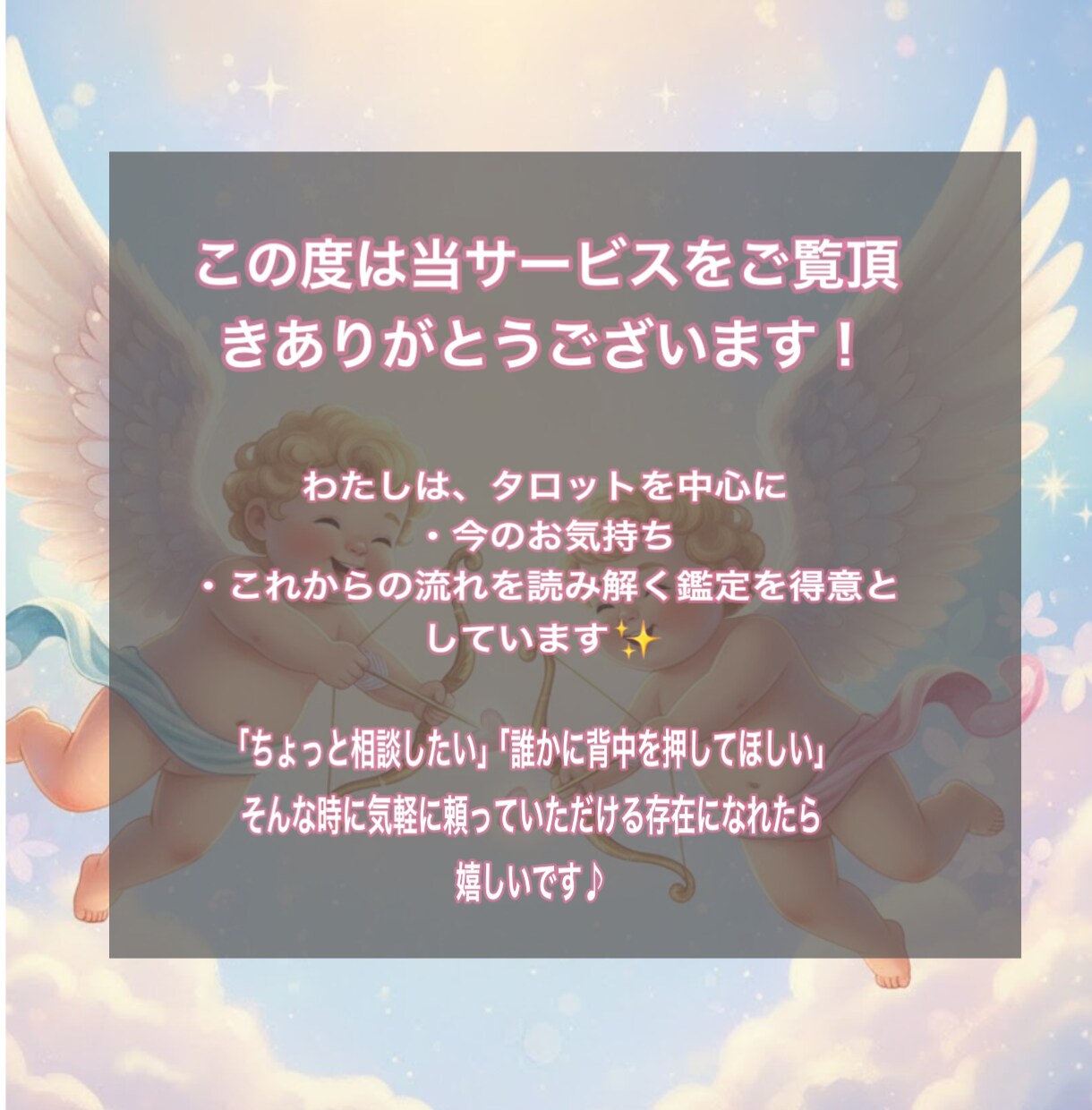心に秘めてた恋愛、直感リーディングで気づき届けます 丁寧な鑑定をお約束します。心に寄り添います。 イメージ2