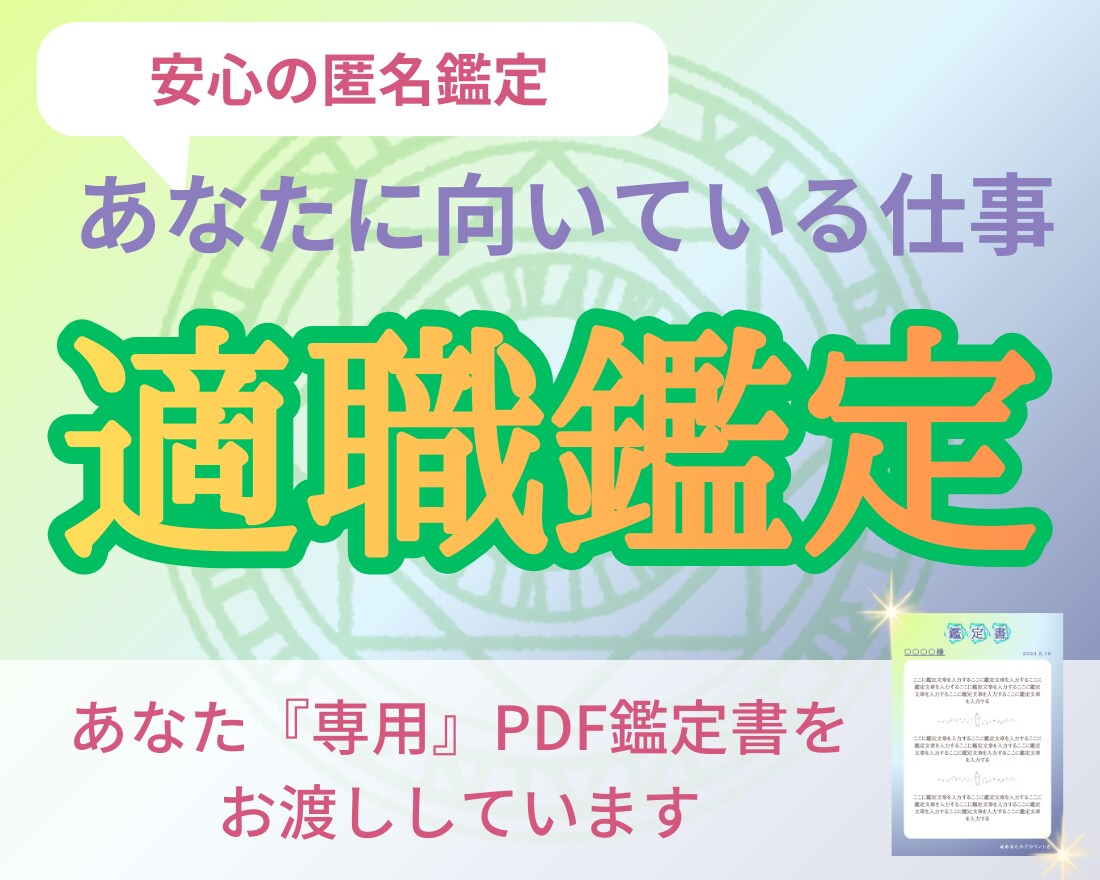 あなたにぴったりなお仕事さがしをお手伝いします 適職を知ることで新たな自分を発見できます イメージ1
