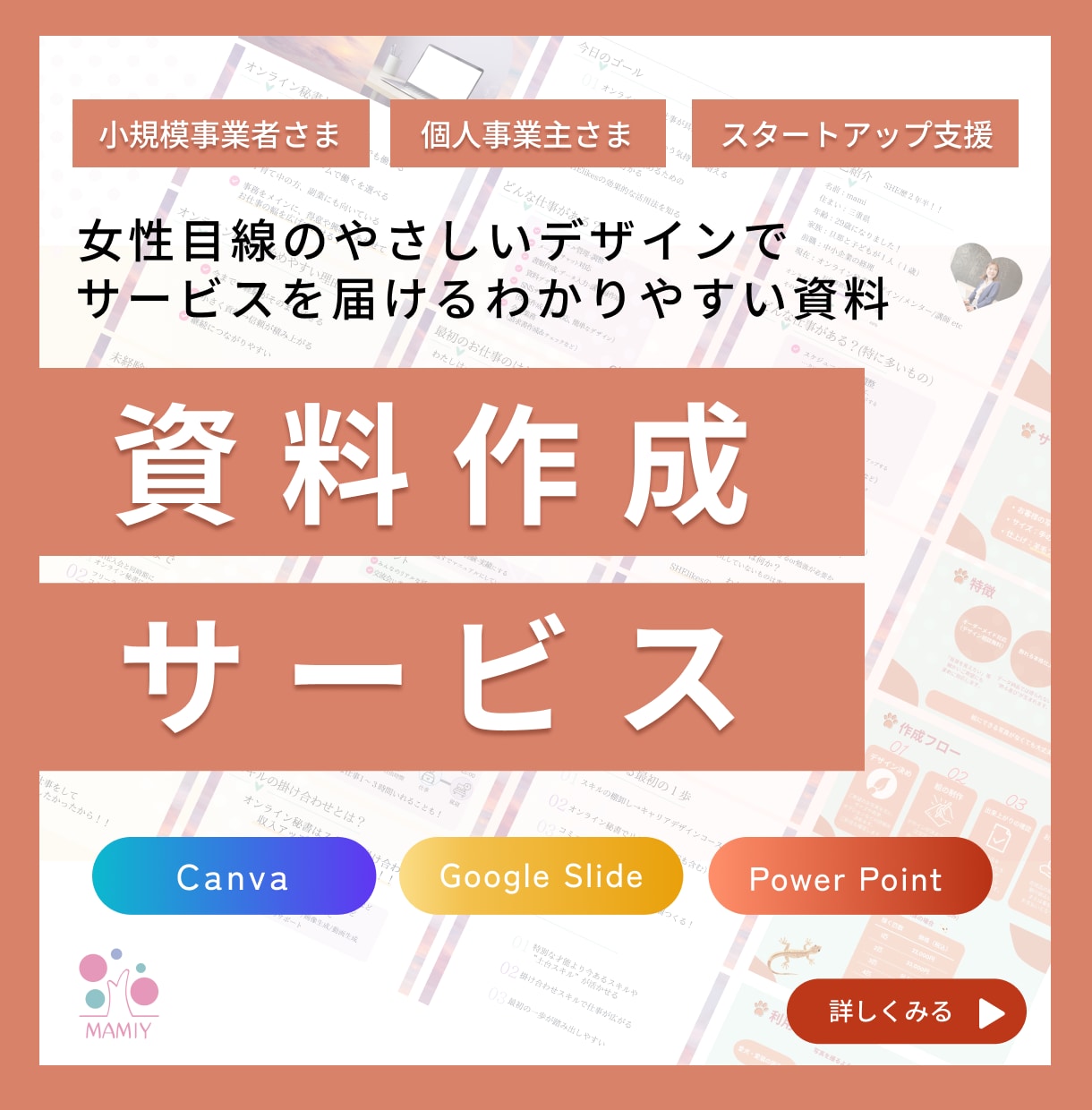 女性目線のやさしいデザインで伝わる資料を制作します 女性目線のやさしいデザインで、想いの伝わる資料に仕上げます イメージ1