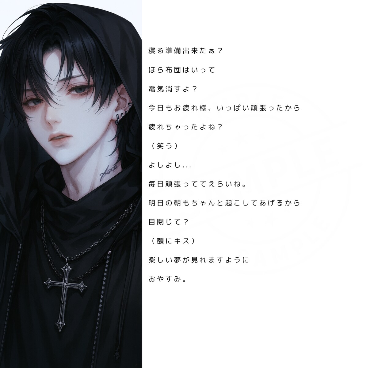 オリジナル台本作成＜幅広く対応＞します 年上男性・お休みボイスが得意。癒し・恋愛幅広く対応します イメージ1