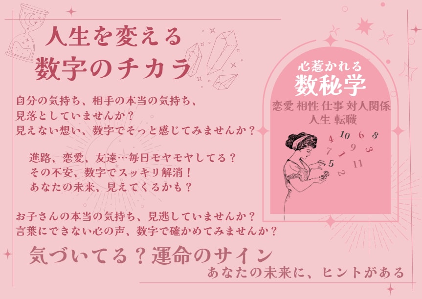 貴方の数字を整理してモヤモヤ解消のお手伝いをします 占い以上、カウンセリング未満。数字を味方につけるセッション。 イメージ1