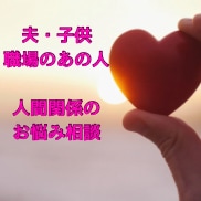 ママさん、女性の悩みをお聴きします 悩みや不安、ストレスを減らし　笑顔の多い毎日へ イメージ1