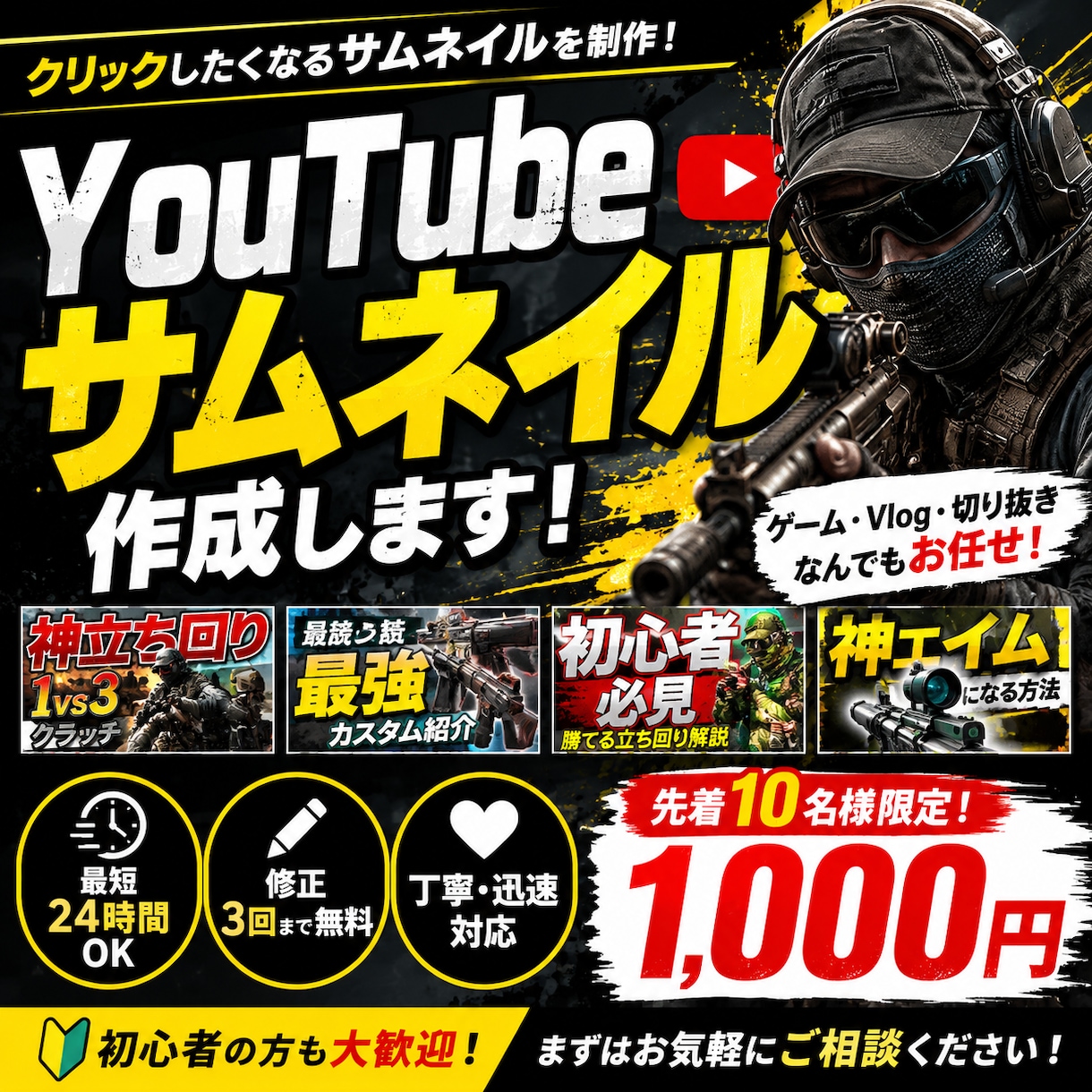 YouTubeサムネイル作成します 初心者価格で目を引くサムネを制作 イメージ1