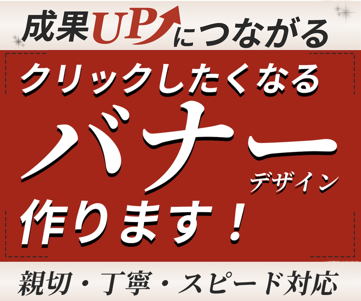 売上＆集客に繋がるバナー＆ヘッダー画像を制作します 多種多様なデザインの広告バナーを作成致します。 イメージ1