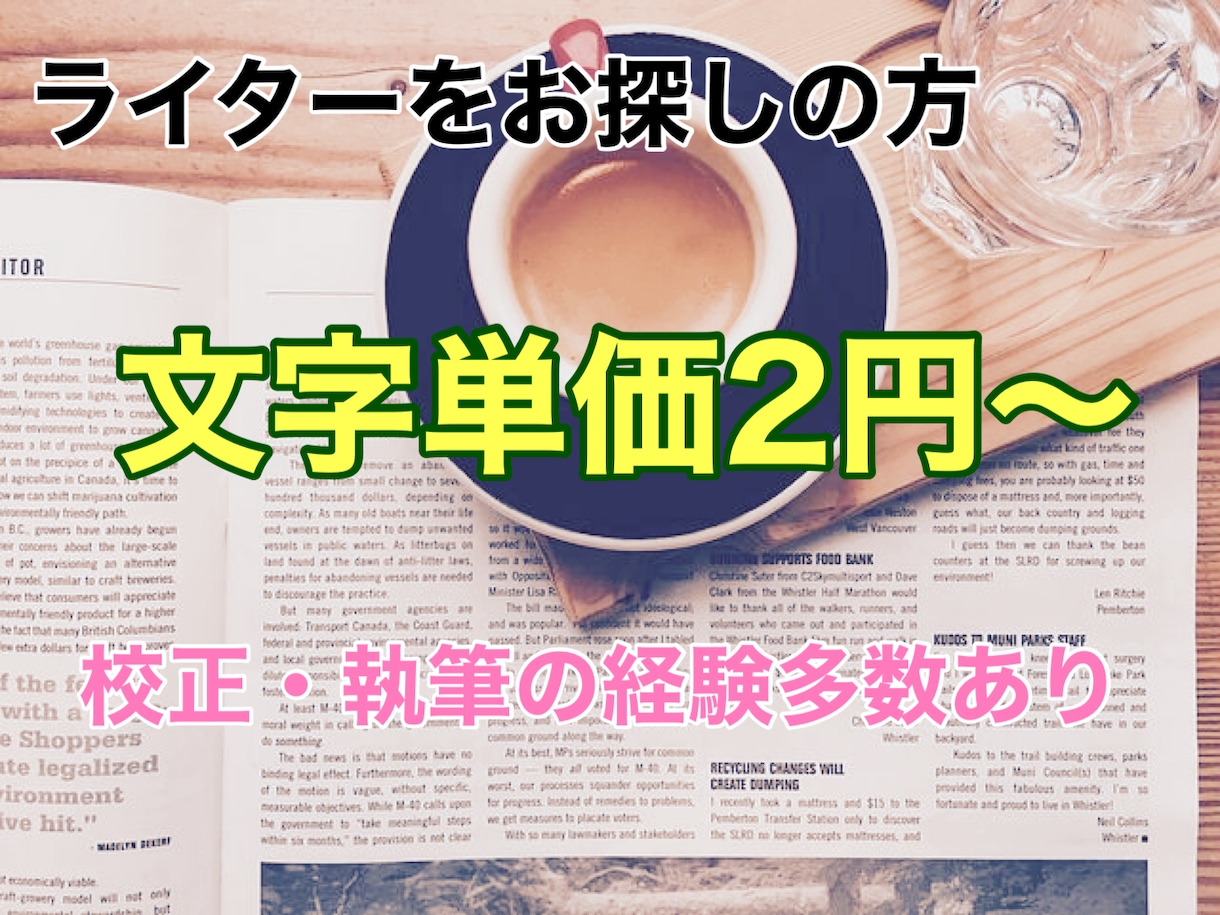 生活・人間関係・恋愛など、ライティングお受けします 校閲経験、カウンセラー資格を活かし、正確かつ心に届く記事を イメージ1