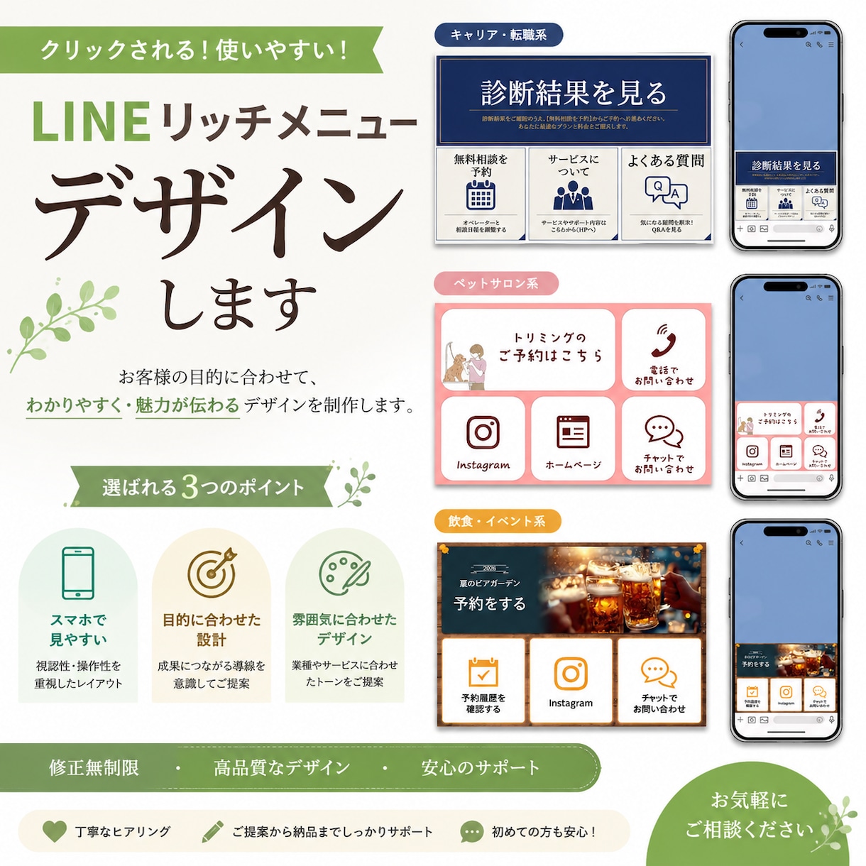 LINEリッチメニューデザイン制作いたします ターゲットにあわせたデザインを提供します！ イメージ1