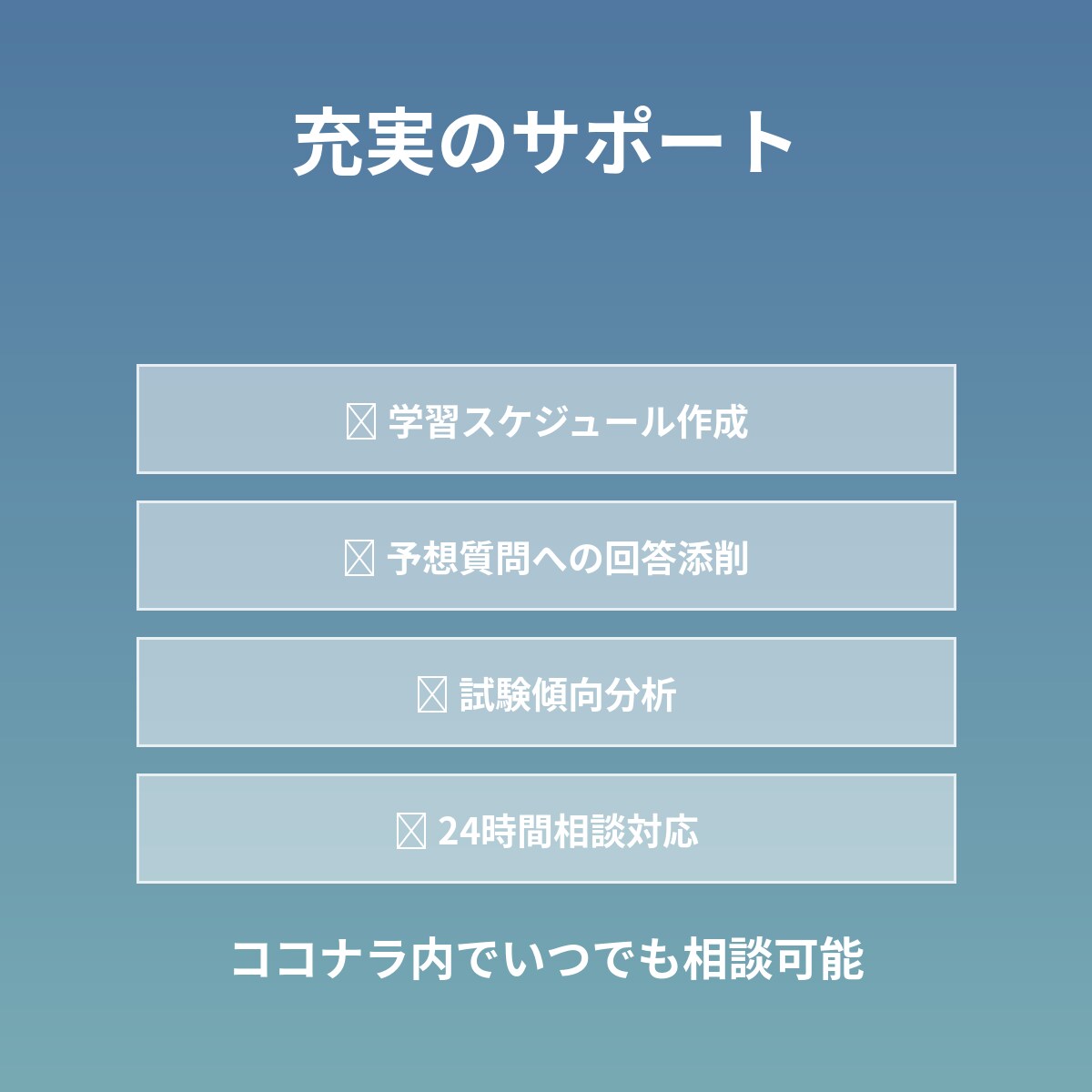 勉強管理・面接・公務員試験対策で合格を支援します 就活が不安な方まずはご連絡ください！無料相談致します！ イメージ5