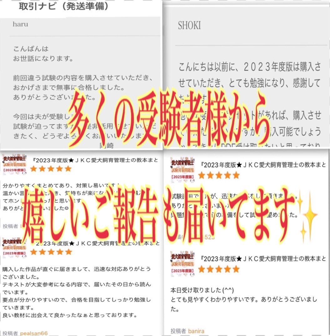 愛犬飼育管理士の試験対策まとめ&問題集を提供します 【過去問〜今後の法律改正まで】 イメージ6
