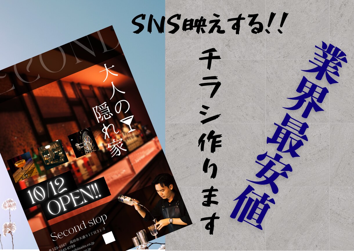 SNS映えするチラシ作ります チラシ作ります！シンプルや華やかなものまで対応いたします！ イメージ1
