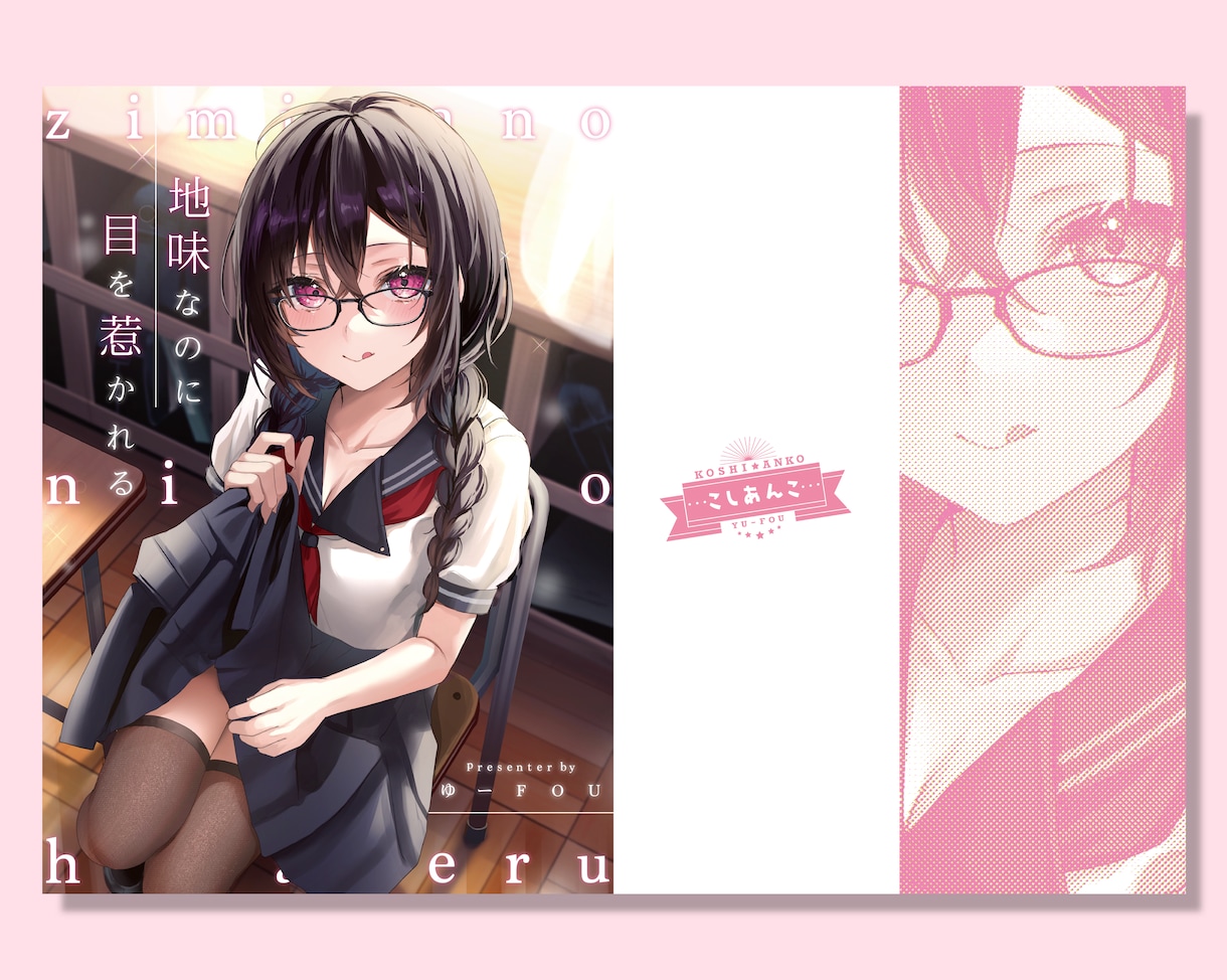 同人誌・電子書籍の表紙・裏表紙をデザインします あなただけの特別な一冊をお作りします イメージ2