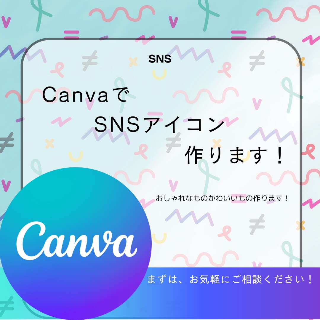 おしゃれ・かわいいSNSアイコン作ります おしゃれ・かわいいSNSアイコンにしたい方 イメージ1
