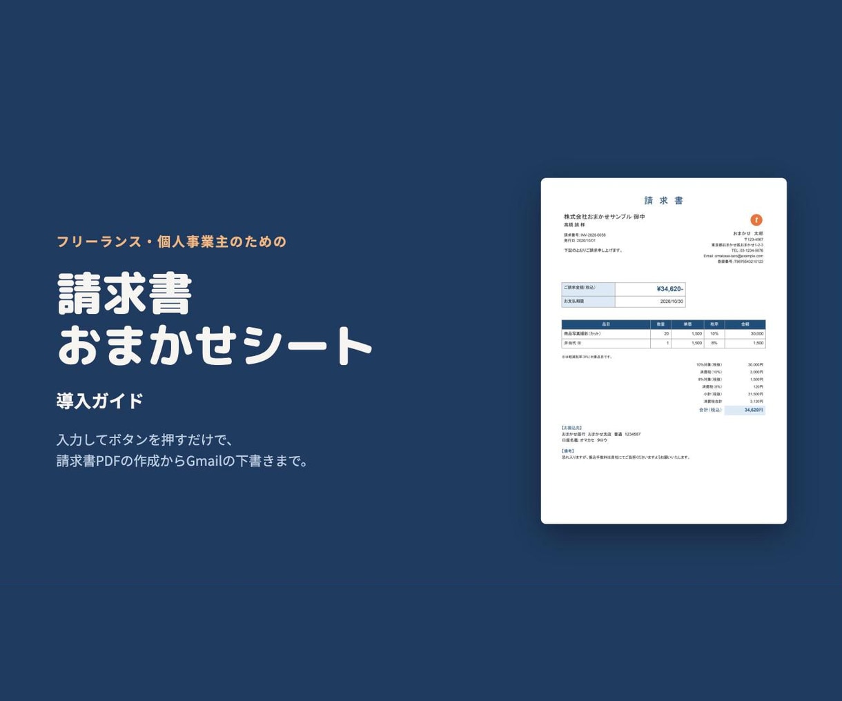 インボイス対応｜請求書をボタン1つで自動作成します PDF作成・保存・Gmail下書きまで。毎月の請求をおまかせ イメージ2
