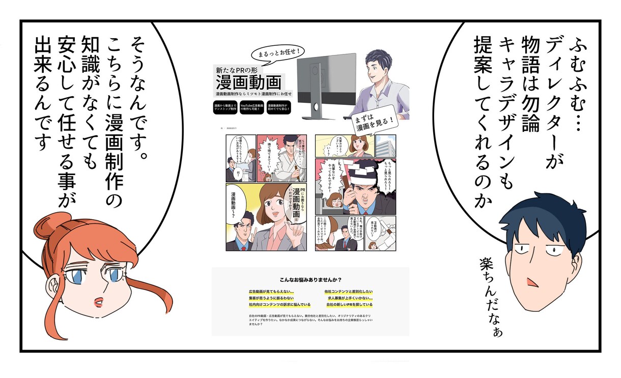 NEWプラン！低価格で高品質な漫画LPを作ります デザイン・コーディング・スマホ対応全部込みの新プランです！ イメージ3