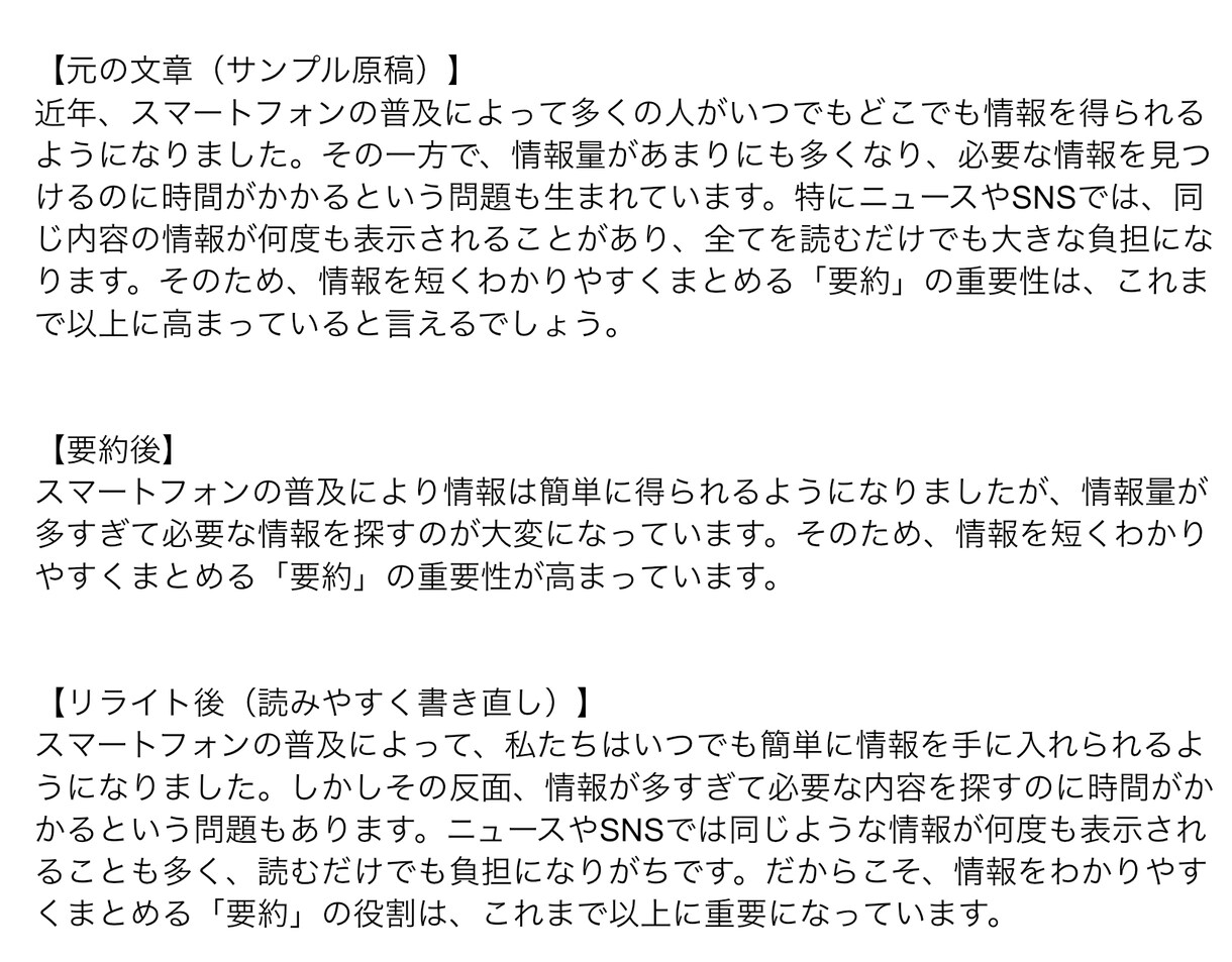 文章の要約・リライト承ります 長文OK/学生レポート・台本など幅広く対応します イメージ1