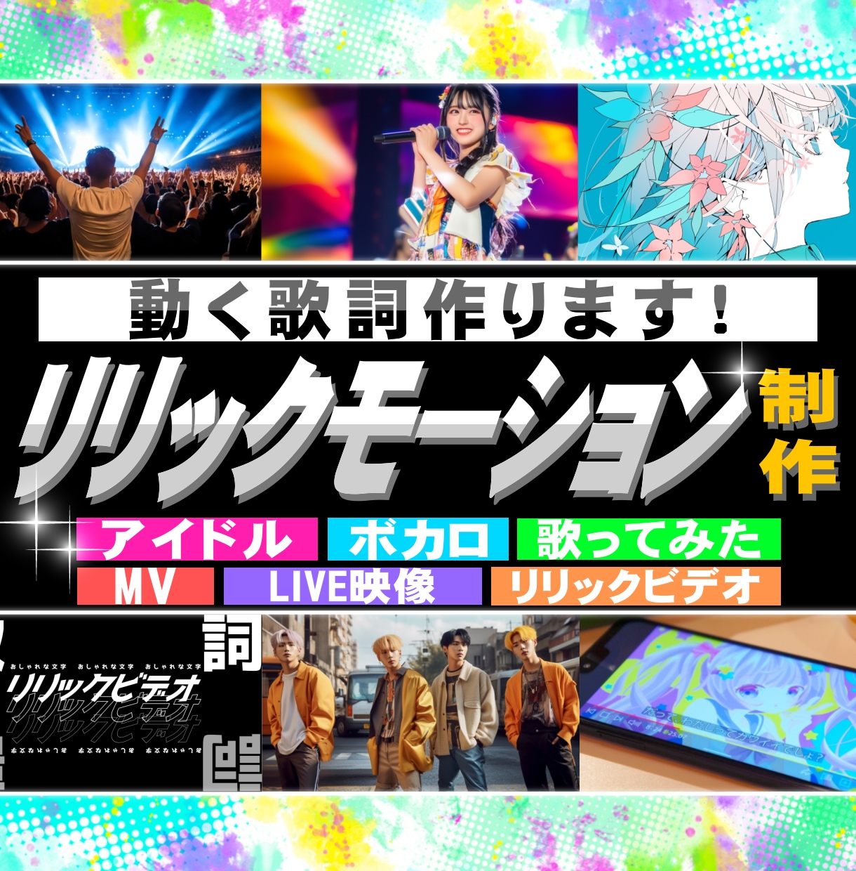 動く歌詞！リリックモーション制作します 12月納品受付中！アイドル、Vtuber、LIVE イメージ1