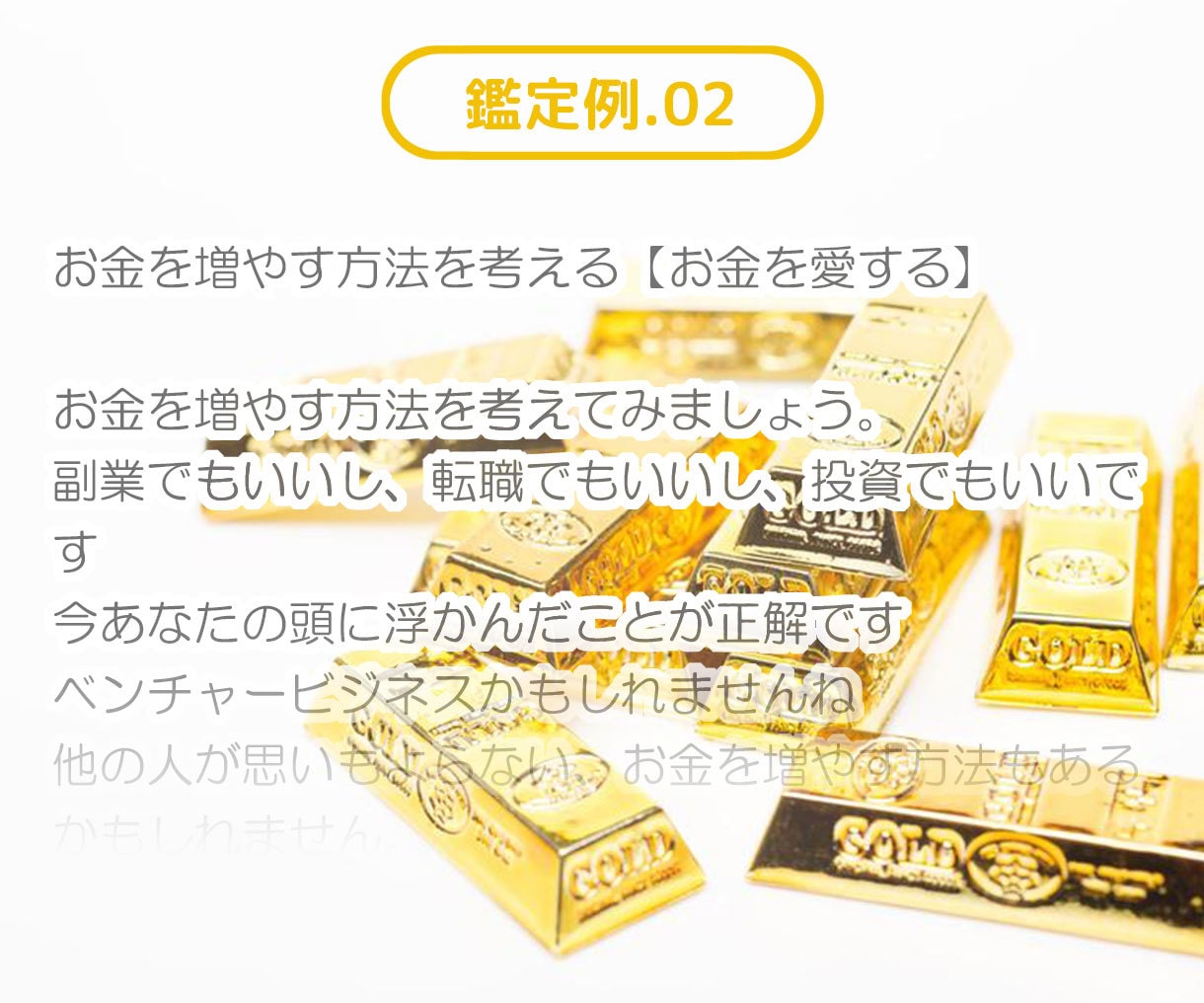 ワンコイン☆おみくじ☆金運が上がる行動教えます オリジナルカードで今やるといい金運が上がる「行動」を教えます イメージ6