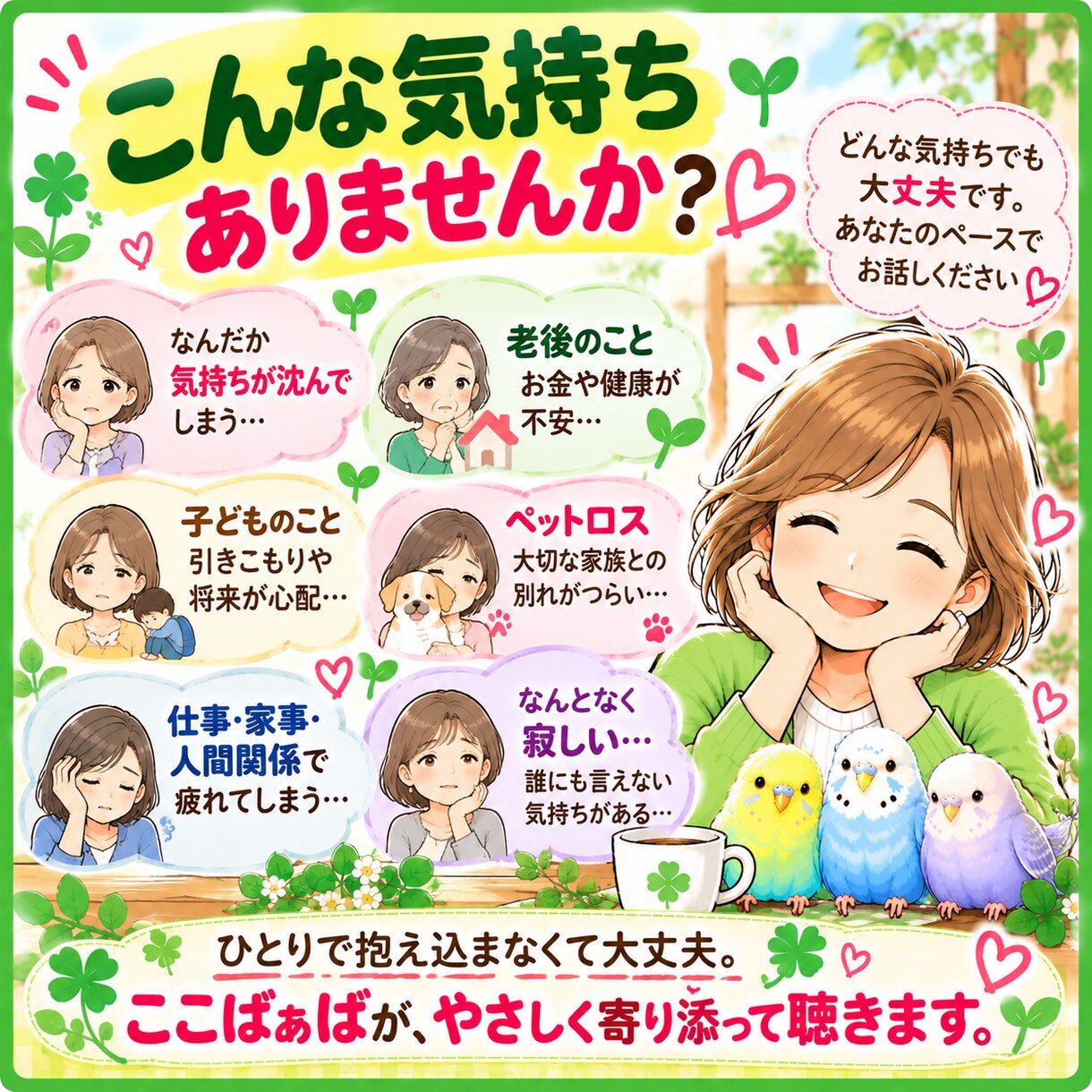 40代からの家族・老後のモヤモヤをゆっくり聴きます ＊言葉にならない気持ちも、ここばぁばに話してみませんか＊ イメージ6
