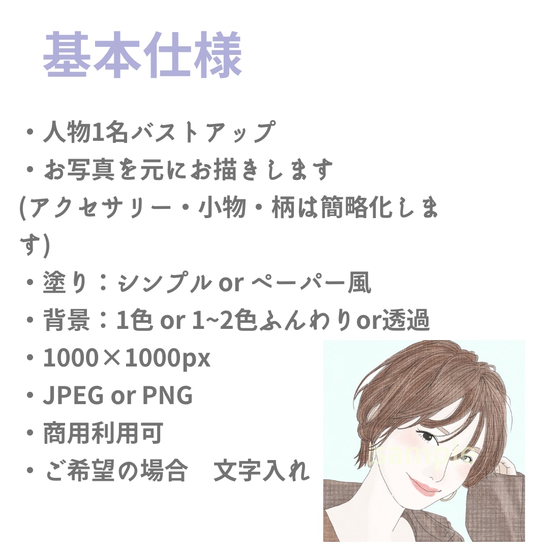 商用可能◎印象に残る似顔絵作成します 商用OK◎印刷物・アイコン、ウェルカムボードなどにどうぞ！ イメージ3
