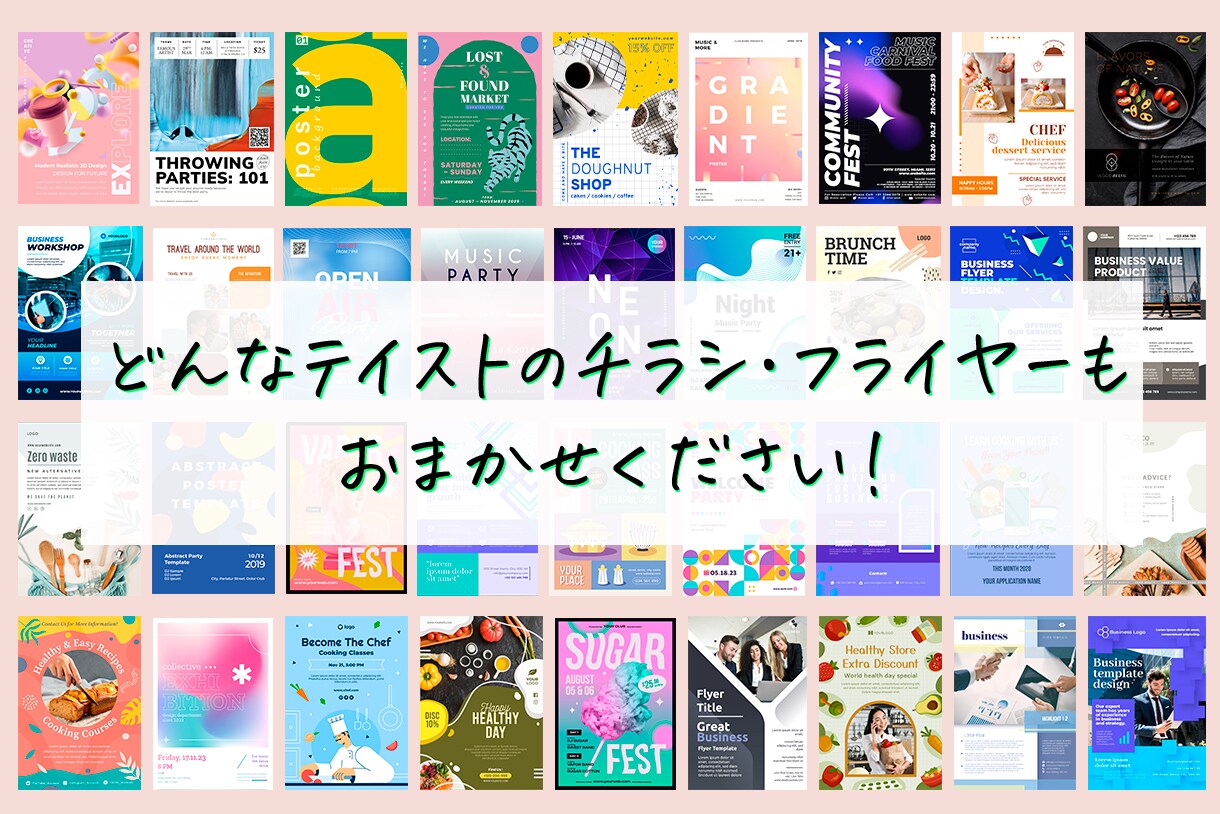 チラシ・フライヤーデザイン～印刷も引受けます パッと人目を引くデザインをご提案します！ イメージ1