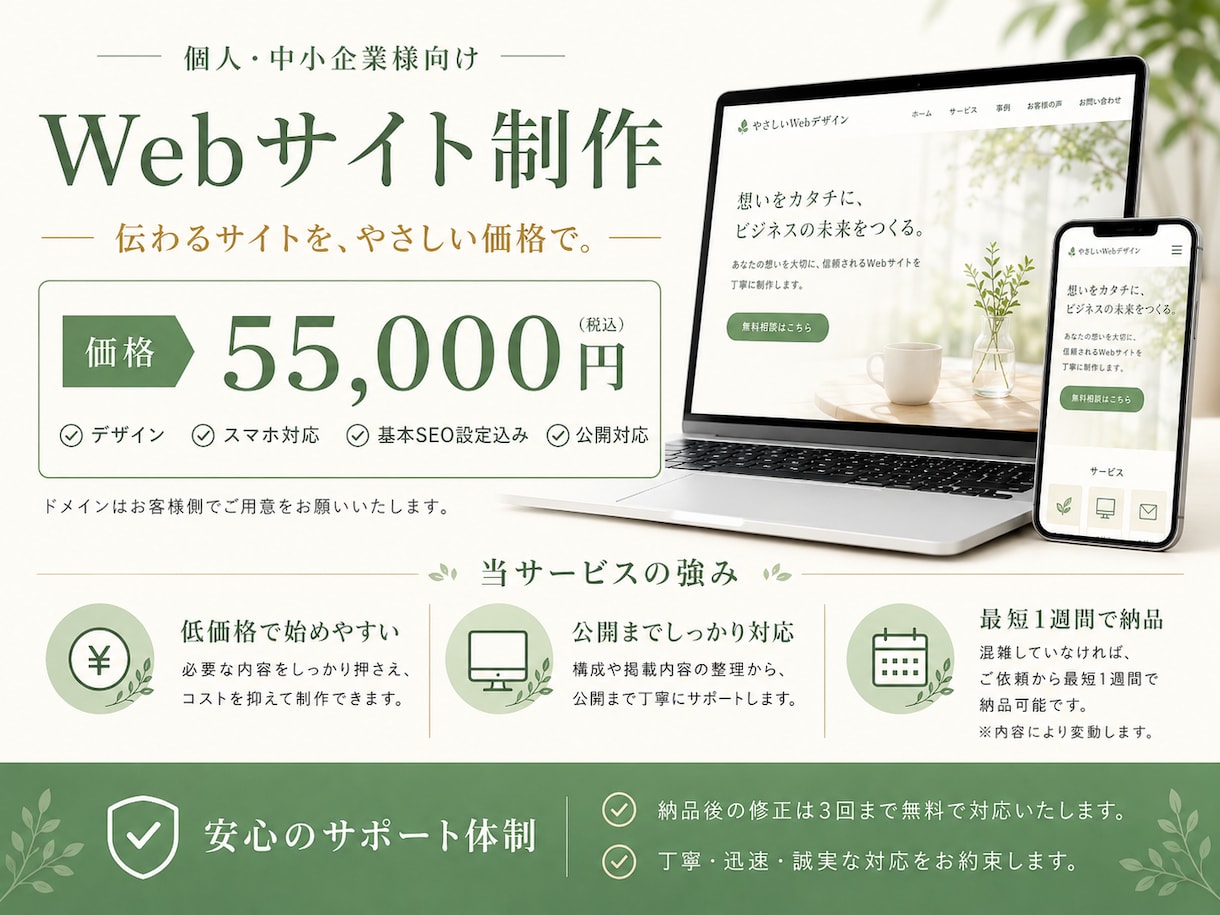 低価格で見やすく伝わるWebサイトを制作します ３ページまで無料追加可！素敵なWebサイトを制作いたします イメージ1