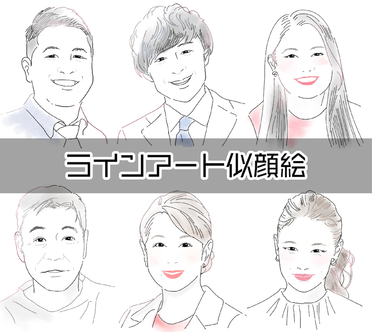 ラインアートな似顔絵お描きします 軽やかでおしゃれな雰囲気★アイコンや名刺などに★ イメージ1