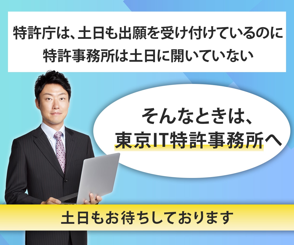 翌日納品で1day特許出願を弁理士が実現します AI×弁理士がタッグを組み翌日納品、超特急出願を行います。 イメージ7