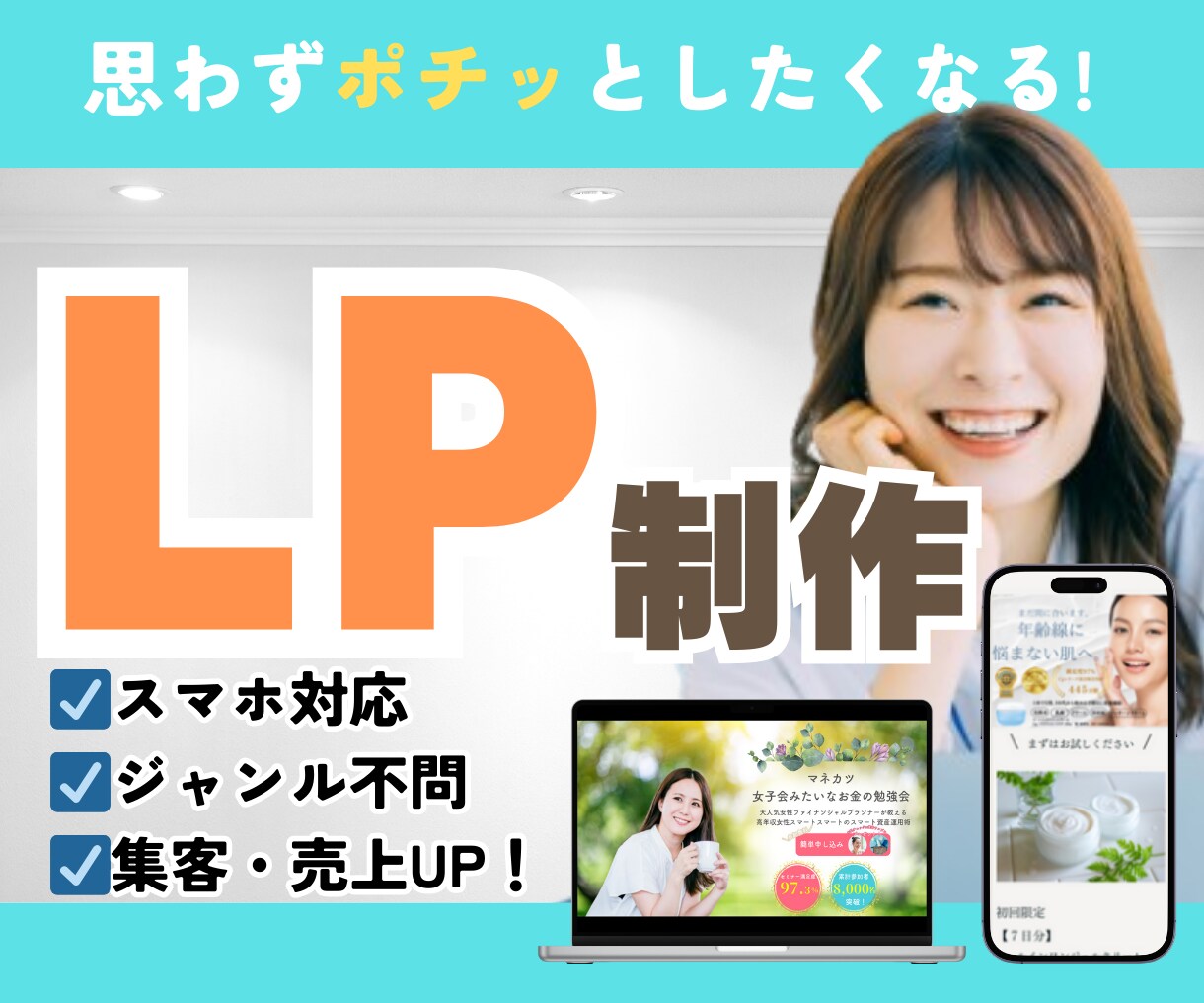 柔軟に対応！売上を重視したペライチLP制作します イメージをしっかり擦り合わせて集客UPを目指します イメージ1