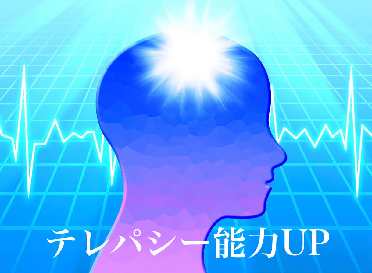 サードアイ＆テレパシーエンパワメント☆伝授します サイキック能力UPに貢献♡オラクルひとことメッセージ付き☆ イメージ4