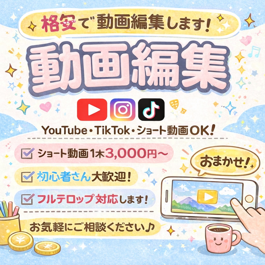 実績作り中動画編集なんでもやります 実績作り中のため4月まで低価格対応中です。 イメージ1