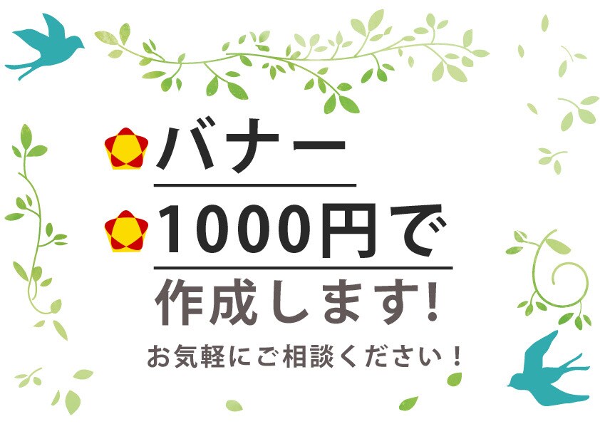 バナーを【1000円】で作成いたします 魅力的かつリーズナブル、そんなバナー作ります！ イメージ2