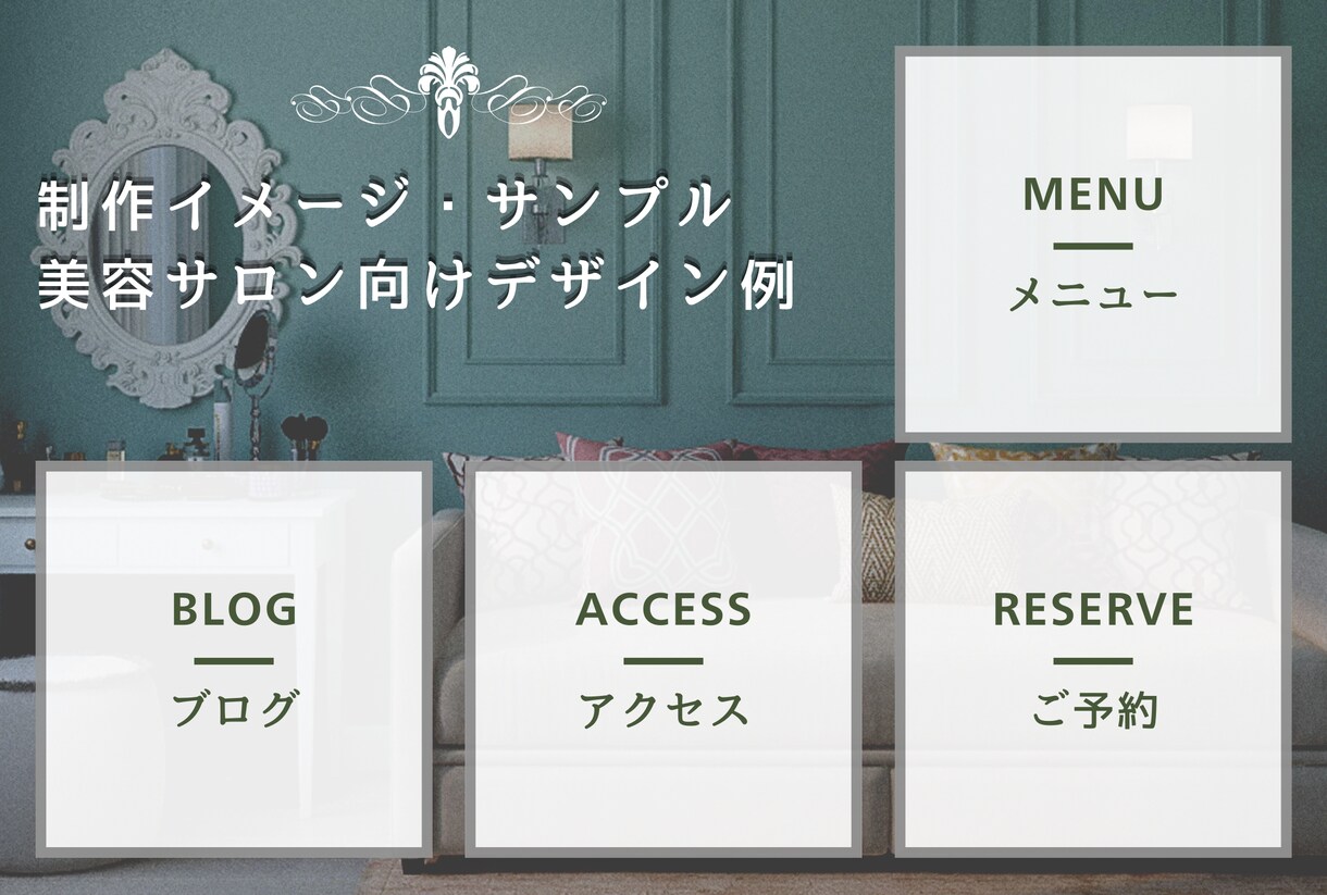 店舗・サロンの売上UP！LINEメニュー作ります 文章・ボタン配置・導線設計までまとめてご提案します イメージ4