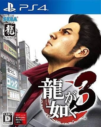 PS4ソフト「龍が如く3」のトロフィー攻略します プラチナトロフィーまでフルサポート！ イメージ1
