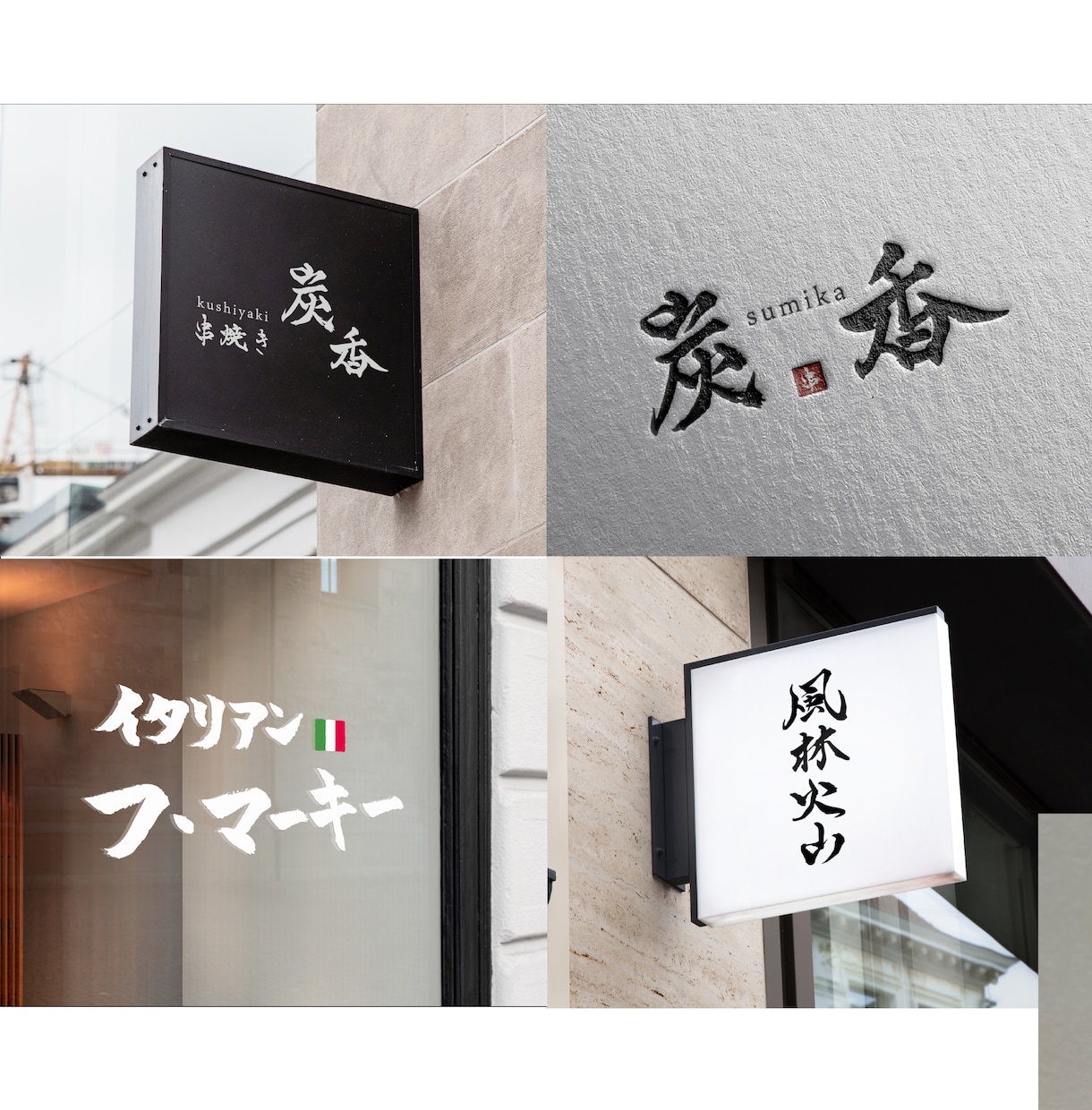 一目見て印象に残る、本格手書きロゴつくります 実筆の筆文字であなただけのオリジナルロゴを イメージ2