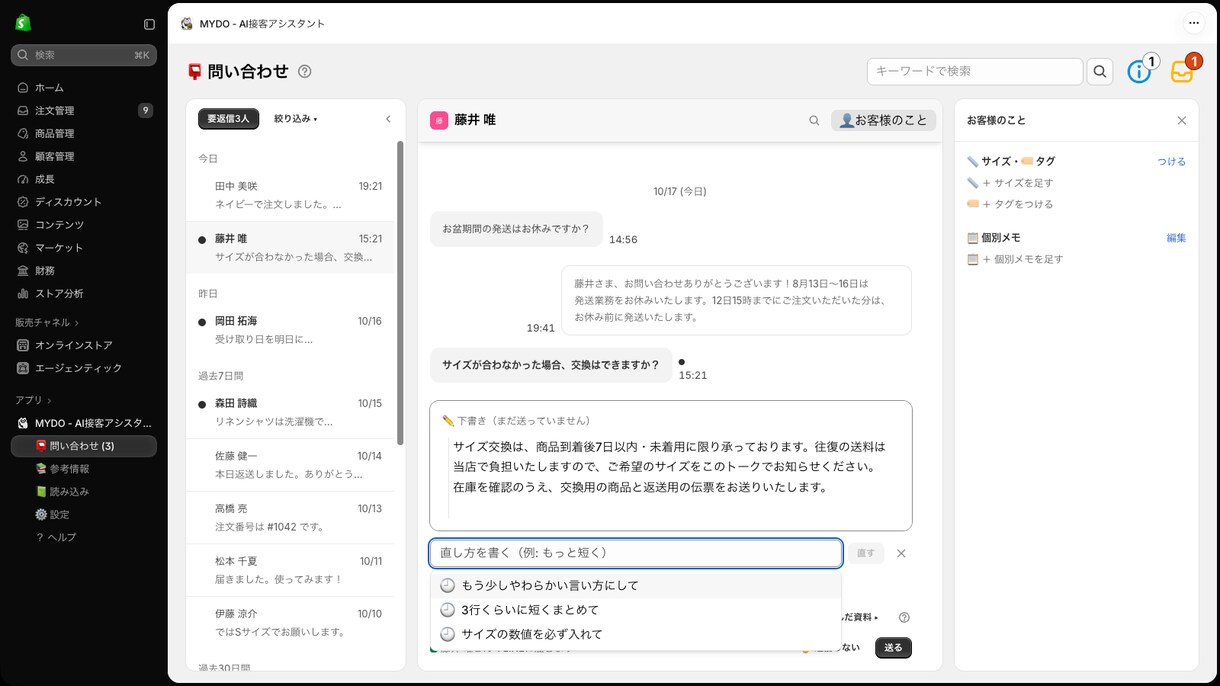 ShopifyとLINE公式アカウントを連携します App Storeで公開中のアプリ開発者が実装 イメージ1
