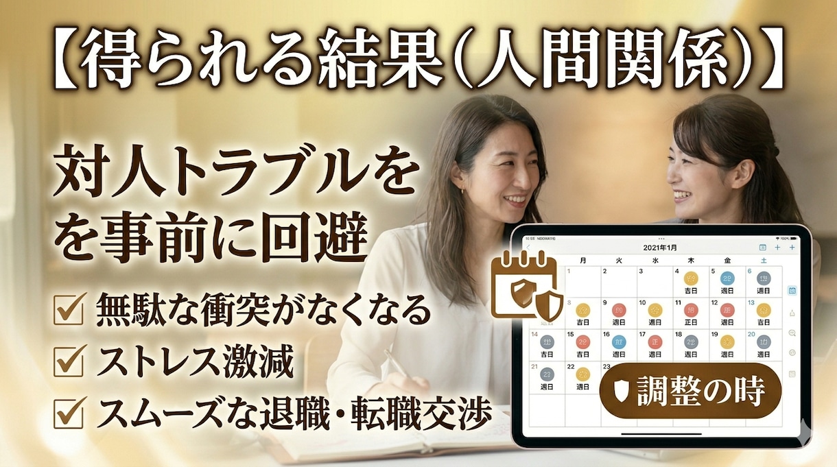 仕事も人間関係も上手くいく！運気カレンダー付きます 「今週は動く時。来週は調整の時」運気に合わせて人生が加速する イメージ7