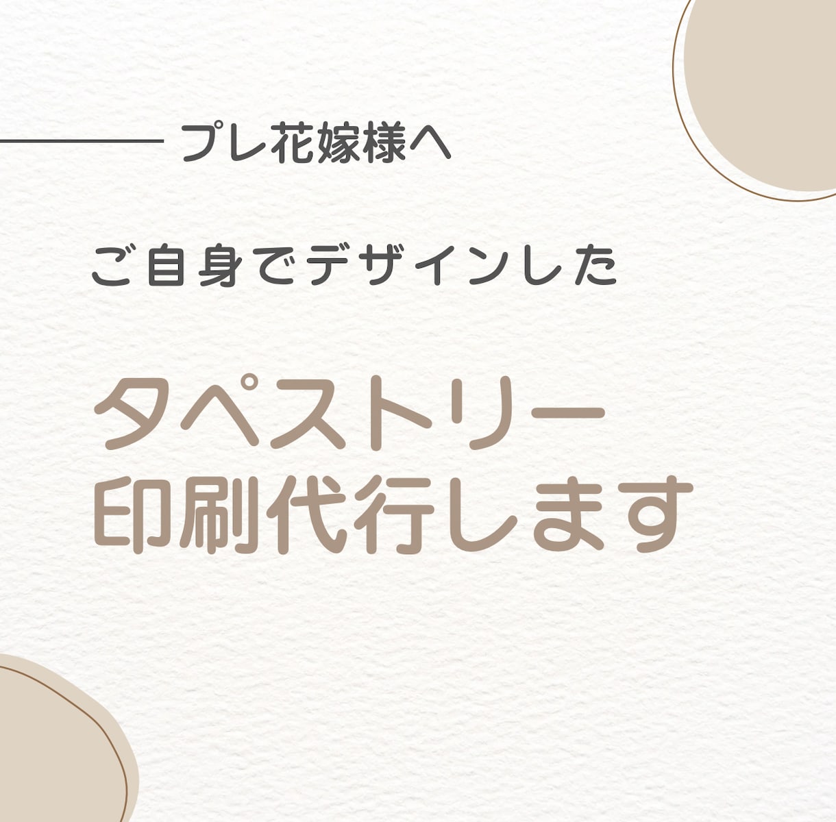 タペストリー印刷発注代行します Canvaデザインの印刷にお悩みの方に イメージ1