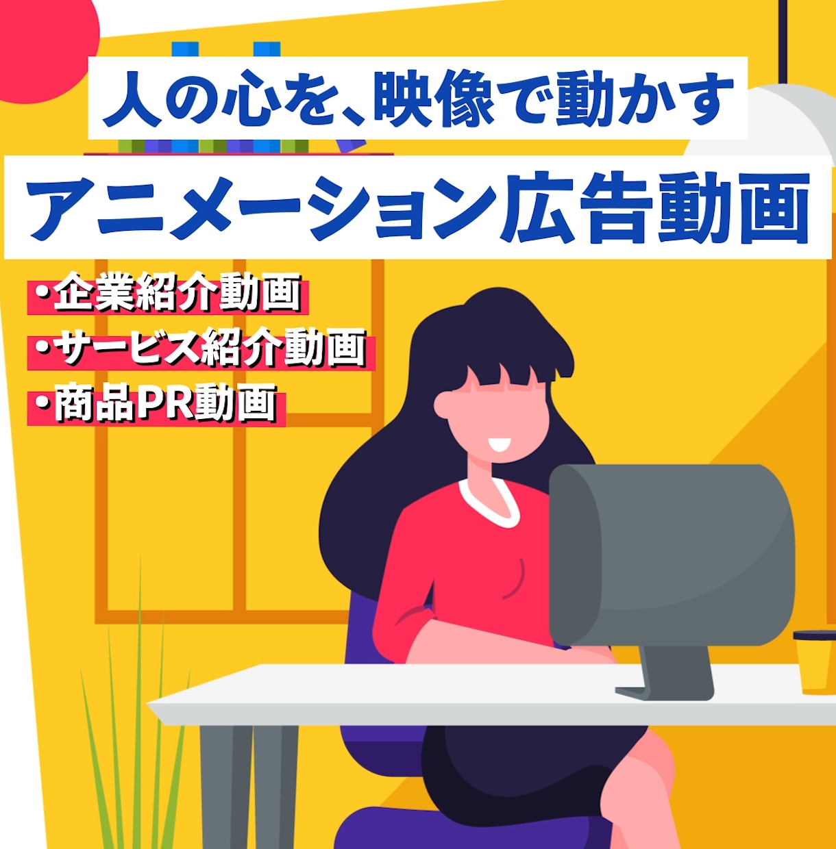 サービス紹介動画を制作します 丸投げOK！構成からお任せください！ イメージ1